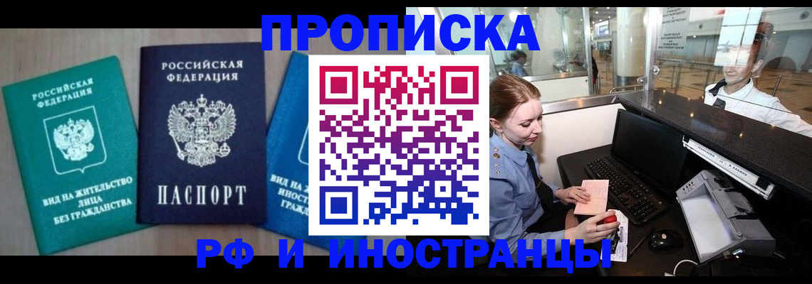 прописка законно в Дятьково