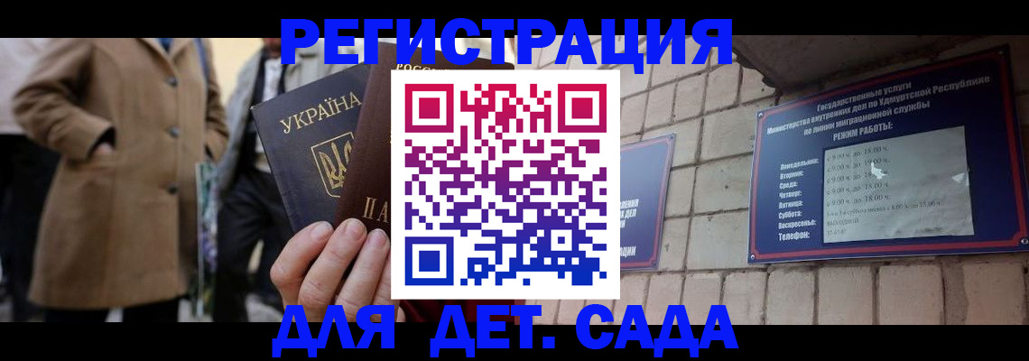 регистрация для дет. сада в Дятьково