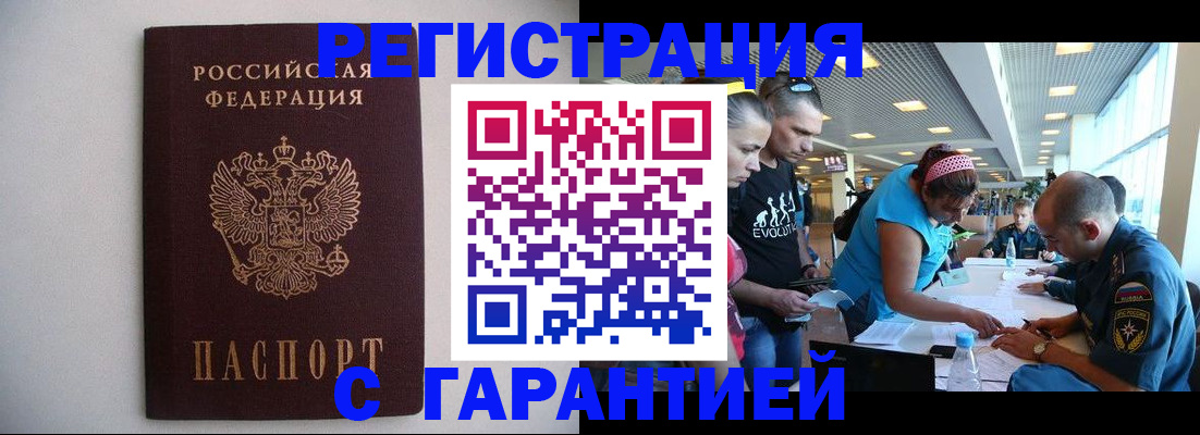 временная регистрация гарантия в Дятьково
